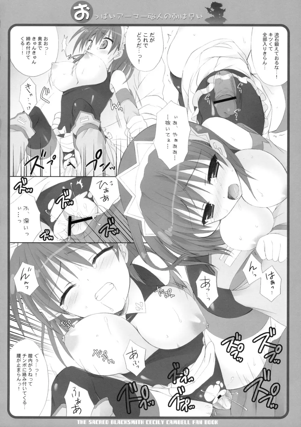 おっぱいアーマー職人の朝は早い - page15