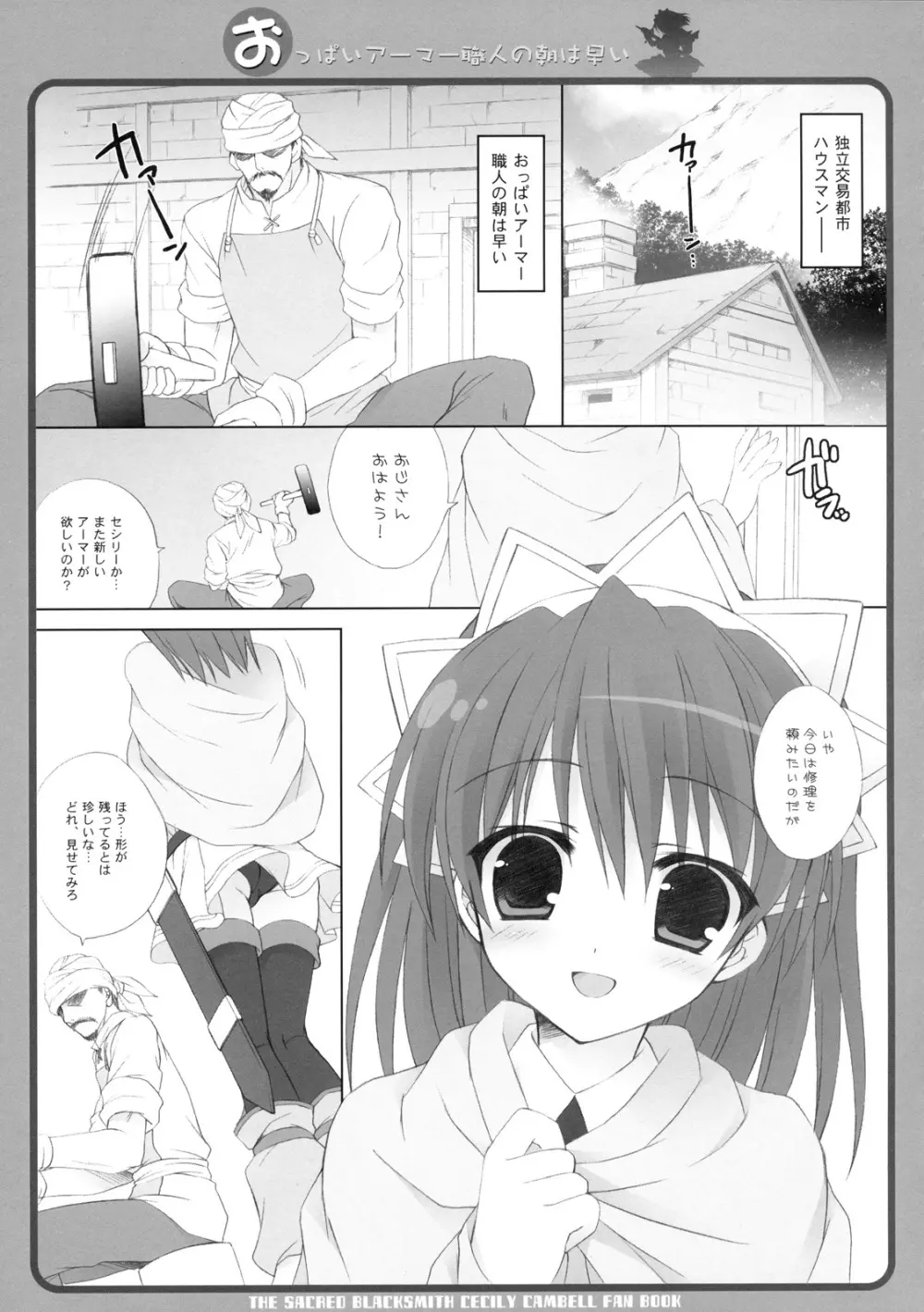 おっぱいアーマー職人の朝は早い - page6