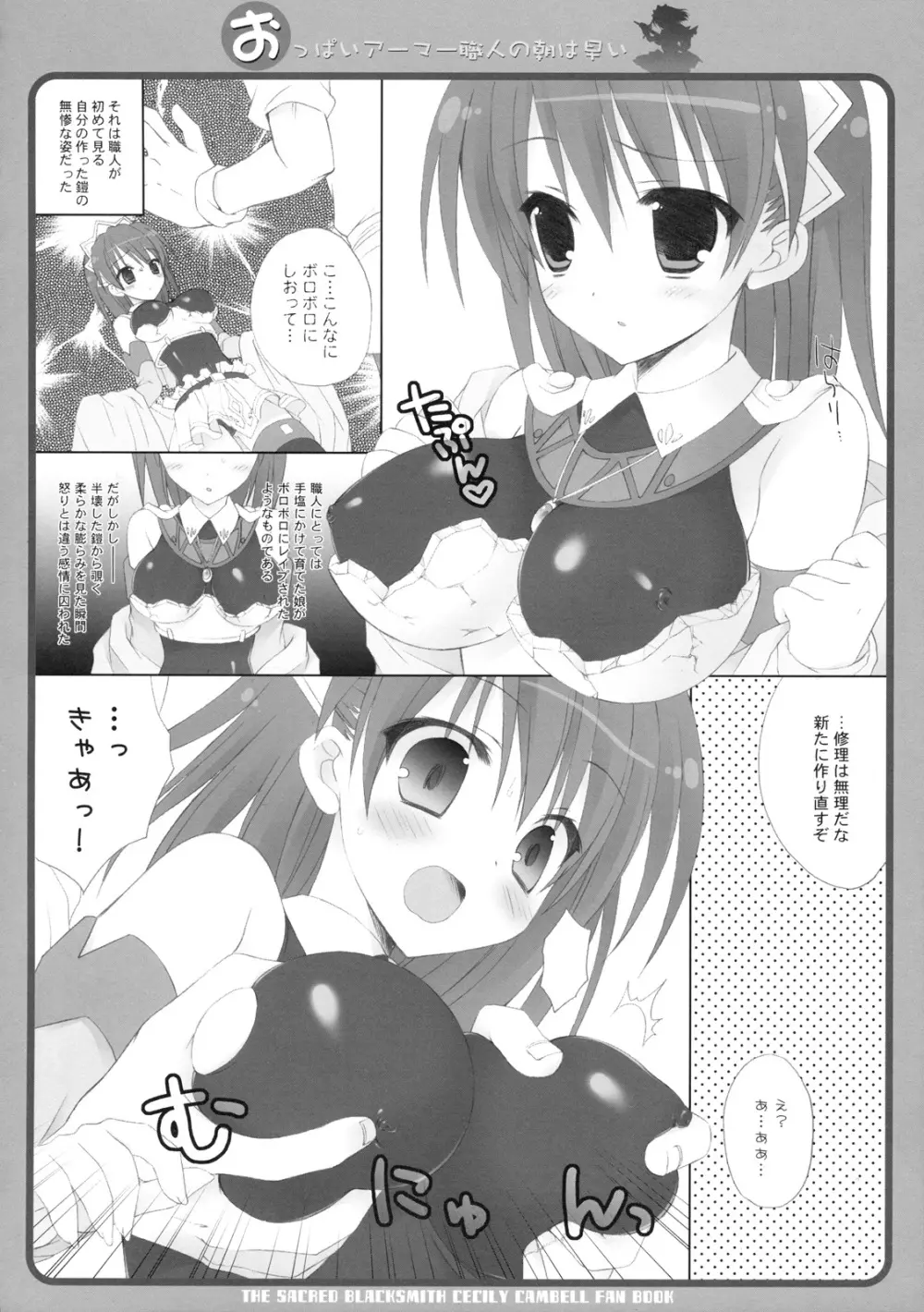 おっぱいアーマー職人の朝は早い - page7