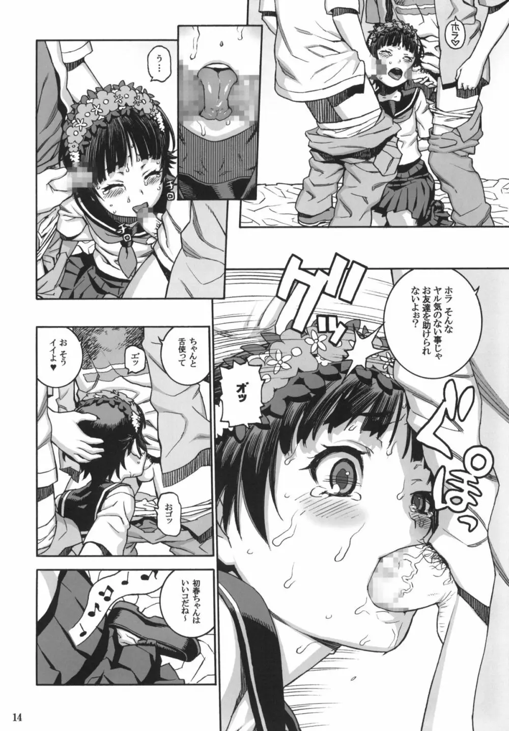 とある事件の初春佐天 - page13