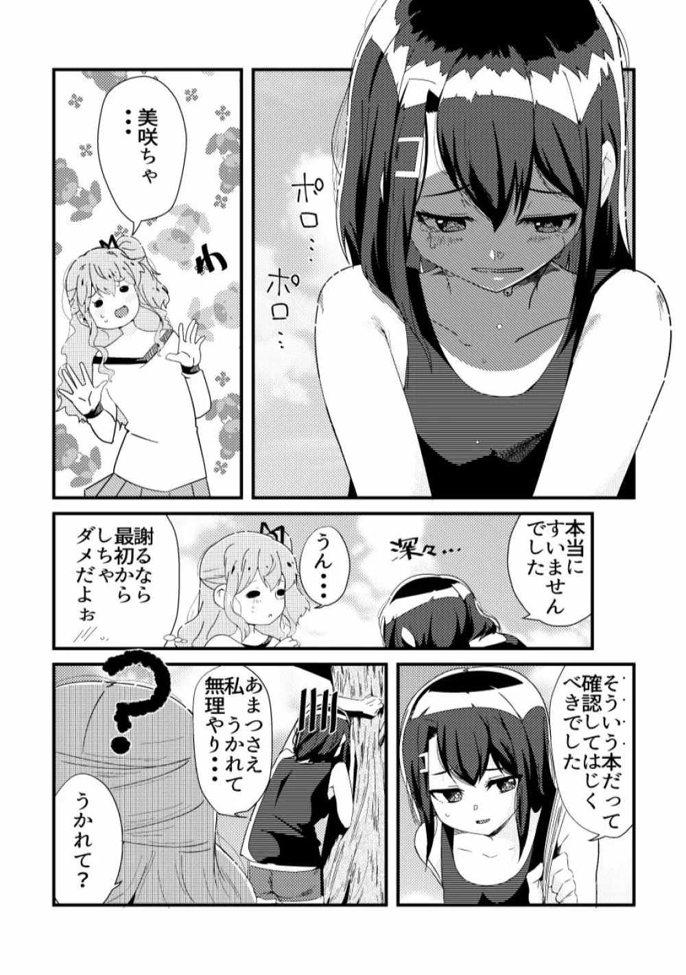 この恋をうしろから数えたら? - page16