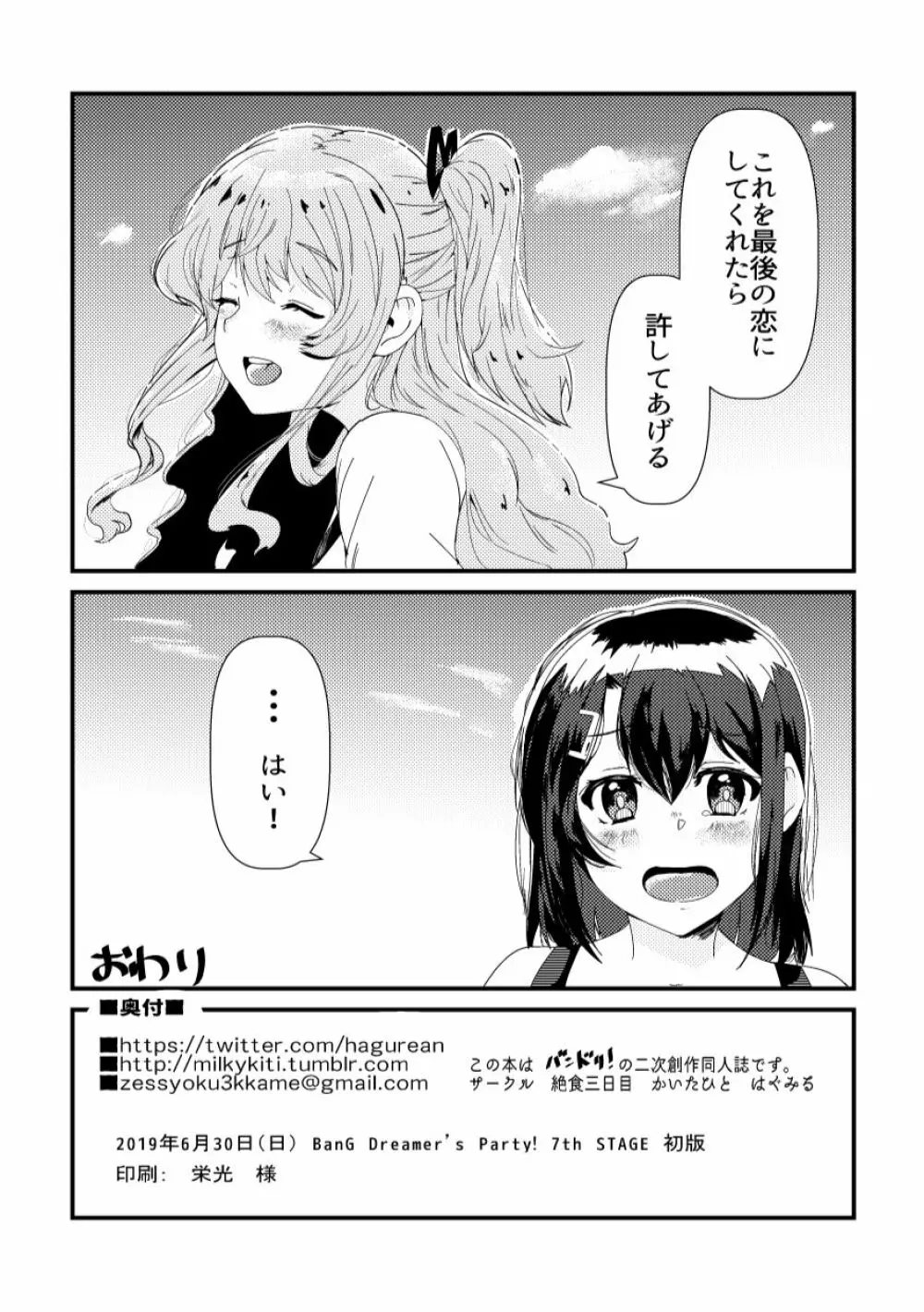 この恋をうしろから数えたら? - page18