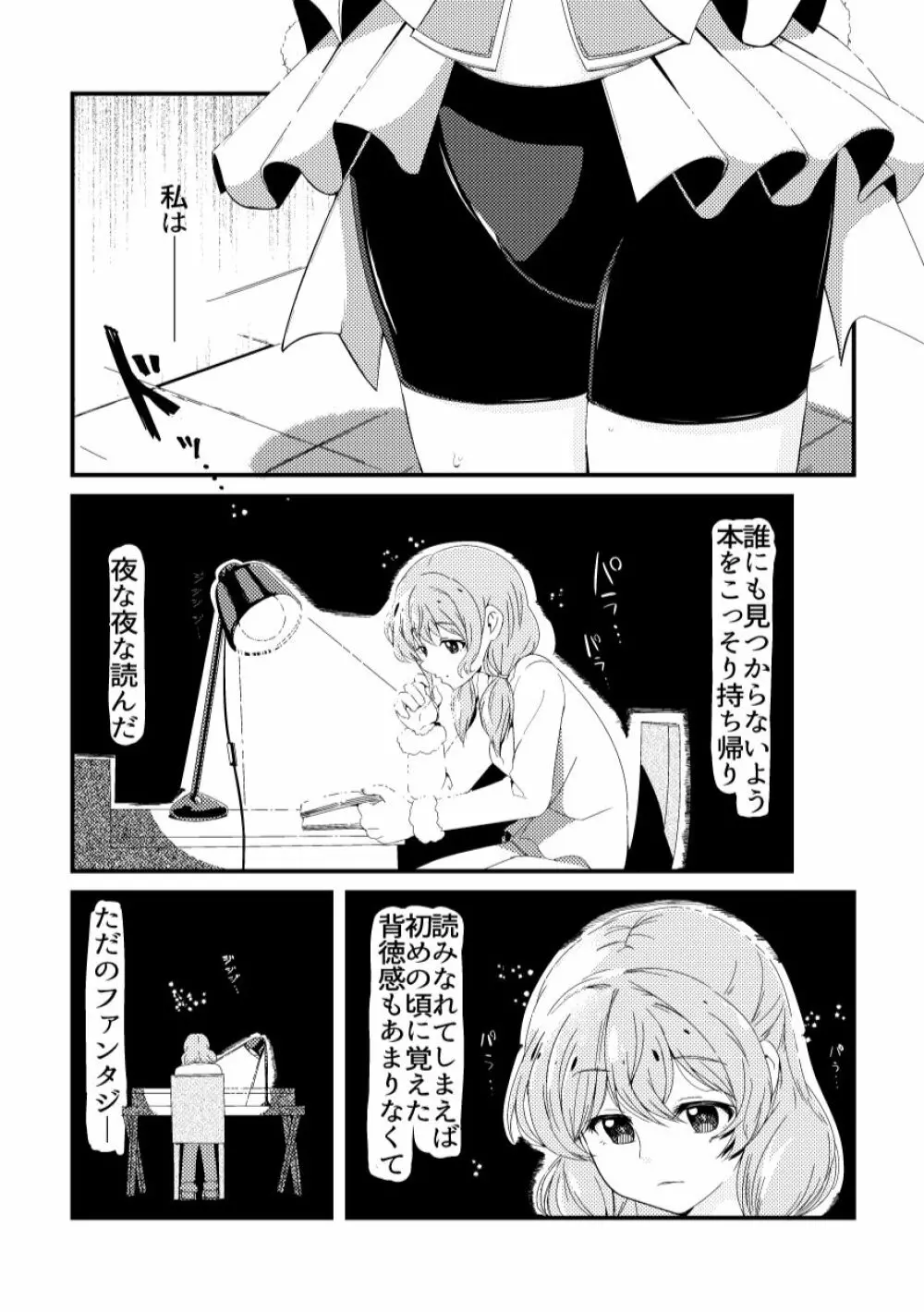 この恋をうしろから数えたら? - page4