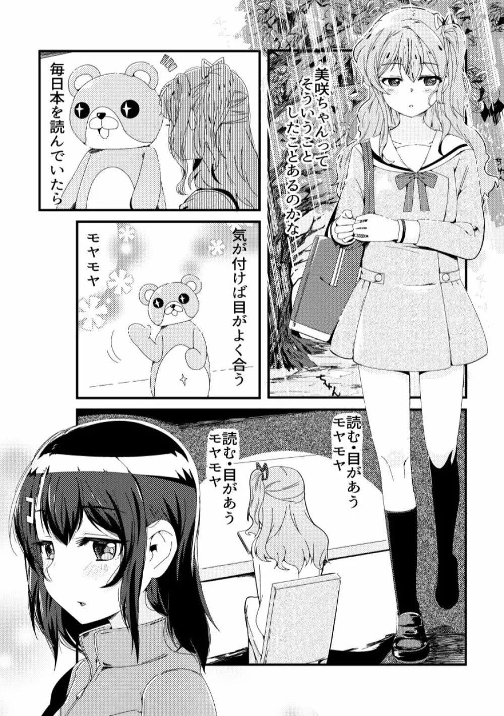 この恋をうしろから数えたら? - page5