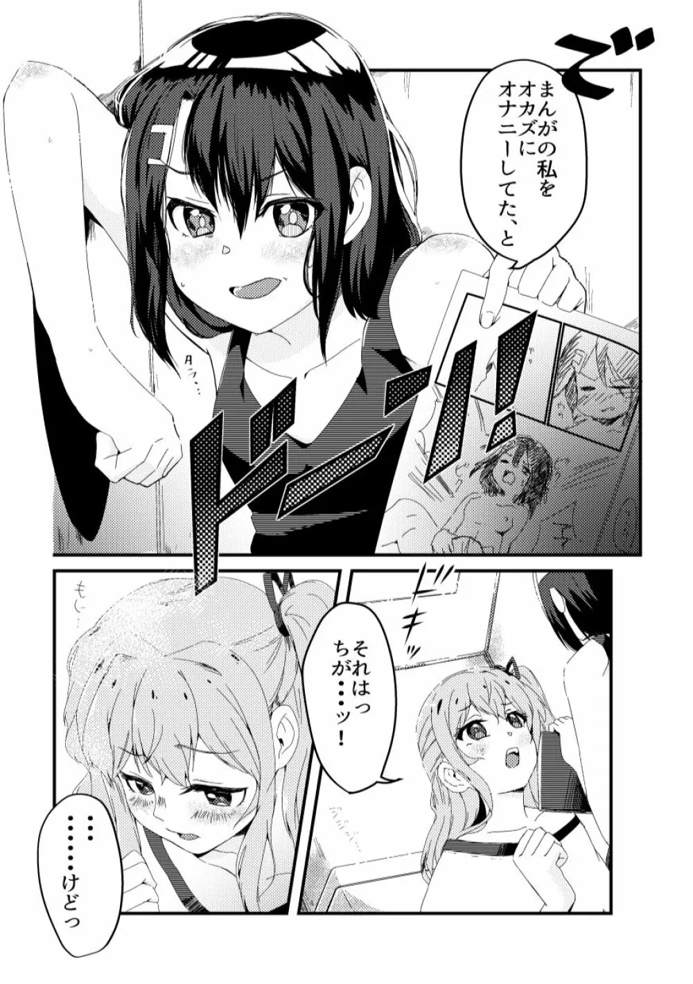 この恋をうしろから数えたら? - page8