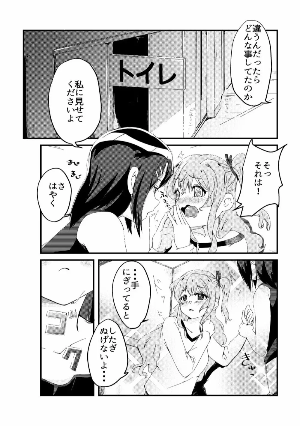 この恋をうしろから数えたら? - page9