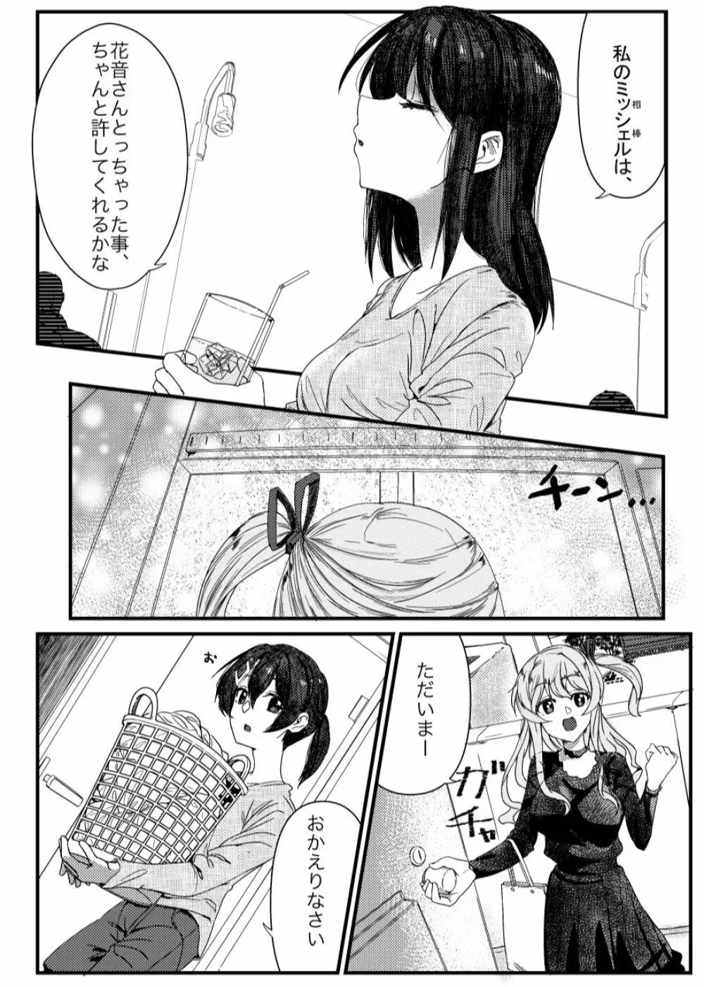 さよなら通過人 - page11