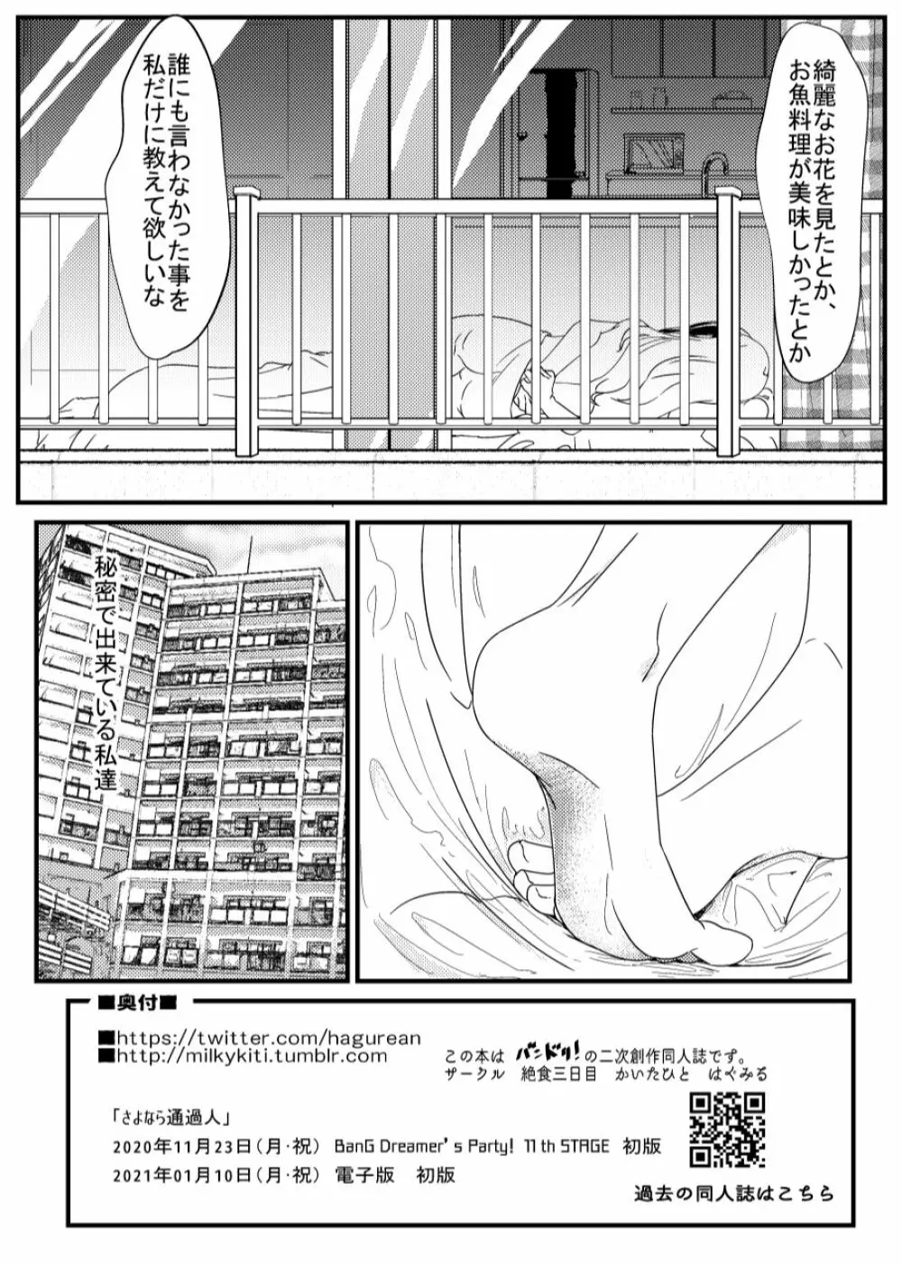 さよなら通過人 - page26