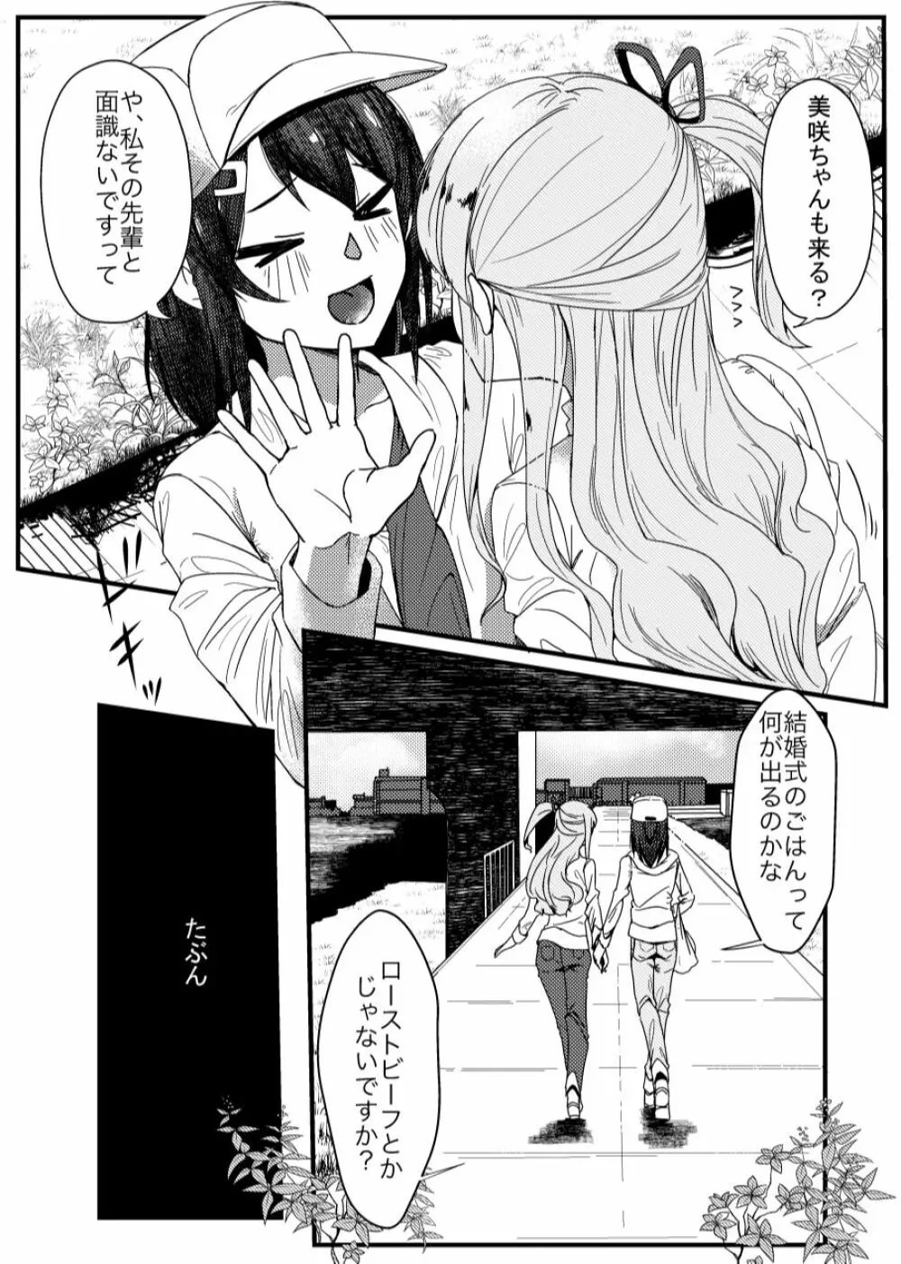 さよなら通過人 - page6