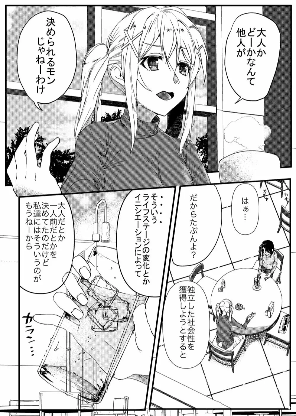 さよなら通過人 - page7