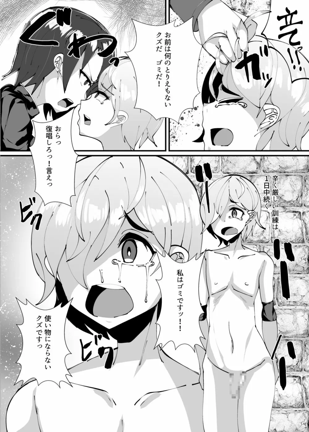 サキュバスに支配された王国 - page3