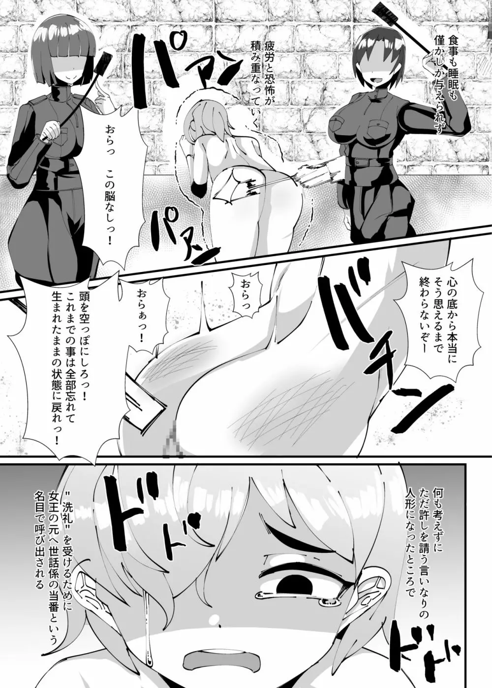 サキュバスに支配された王国 - page4