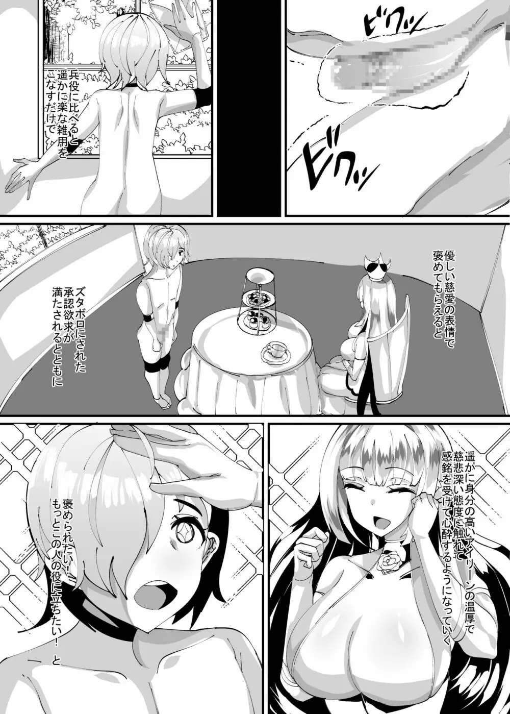 サキュバスに支配された王国 - page6