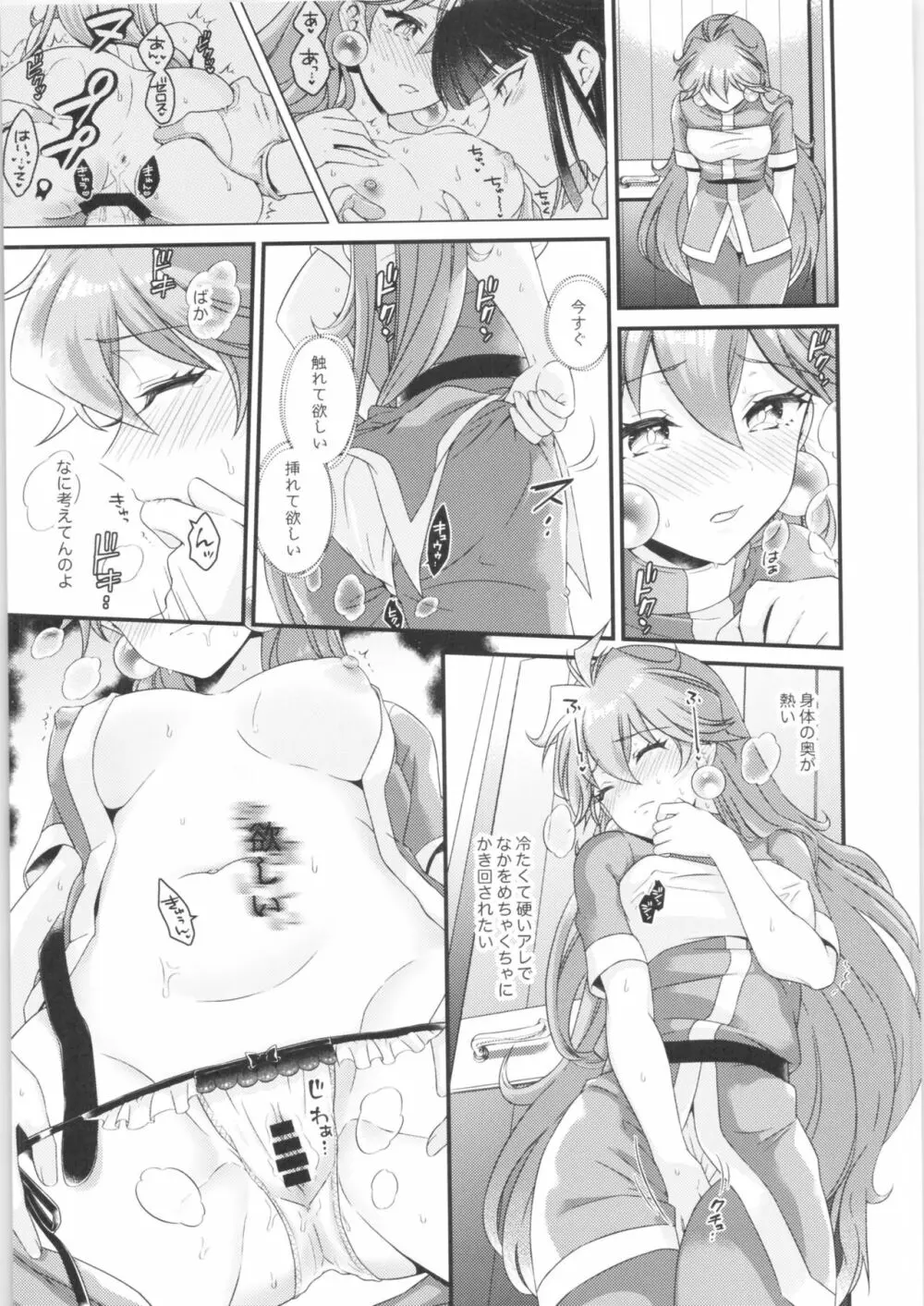 リナはゼロスのアレがほしい - page10