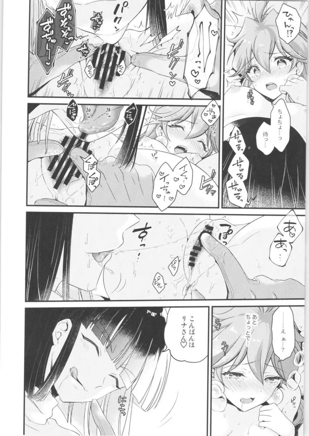 リナはゼロスのアレがほしい - page15