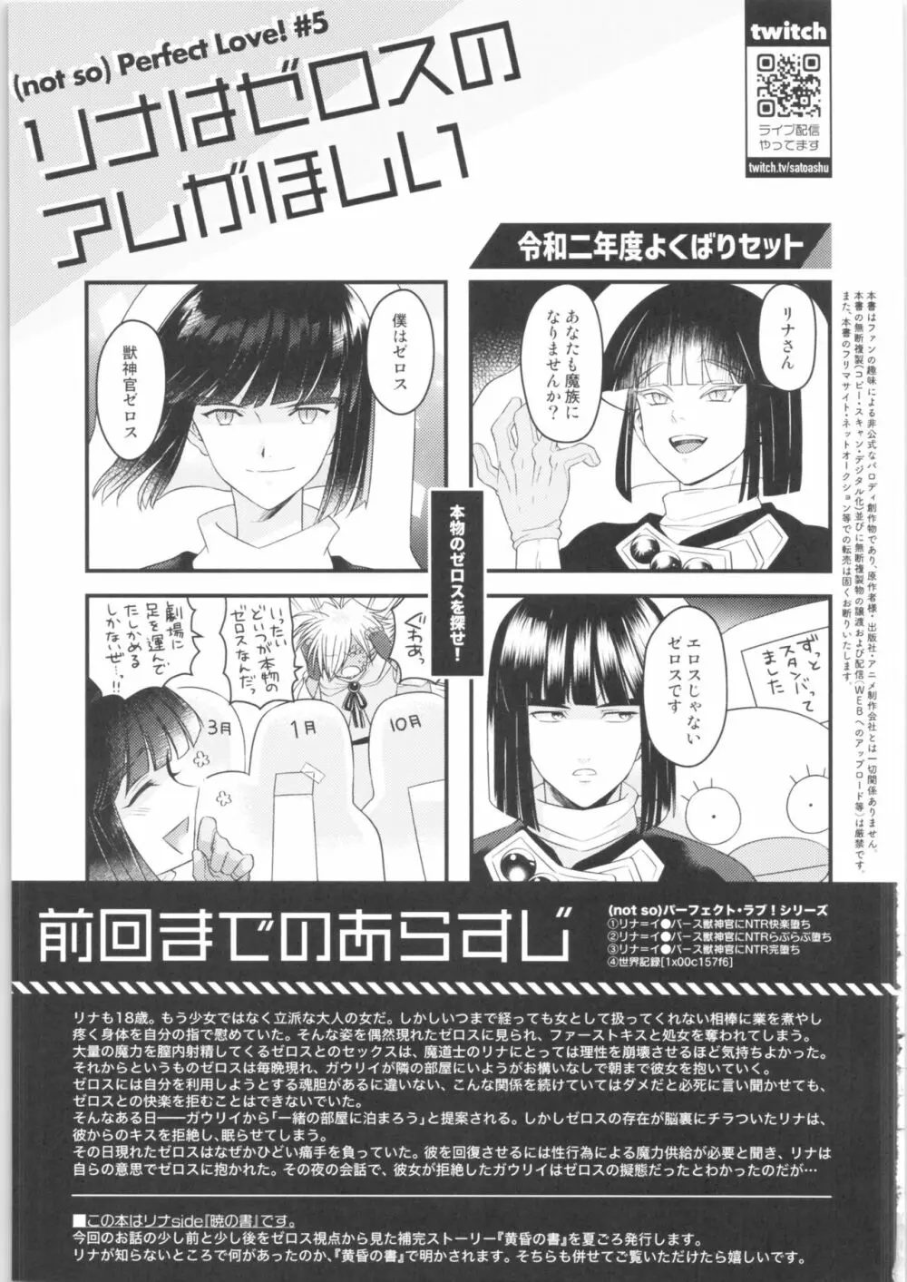 リナはゼロスのアレがほしい - page2