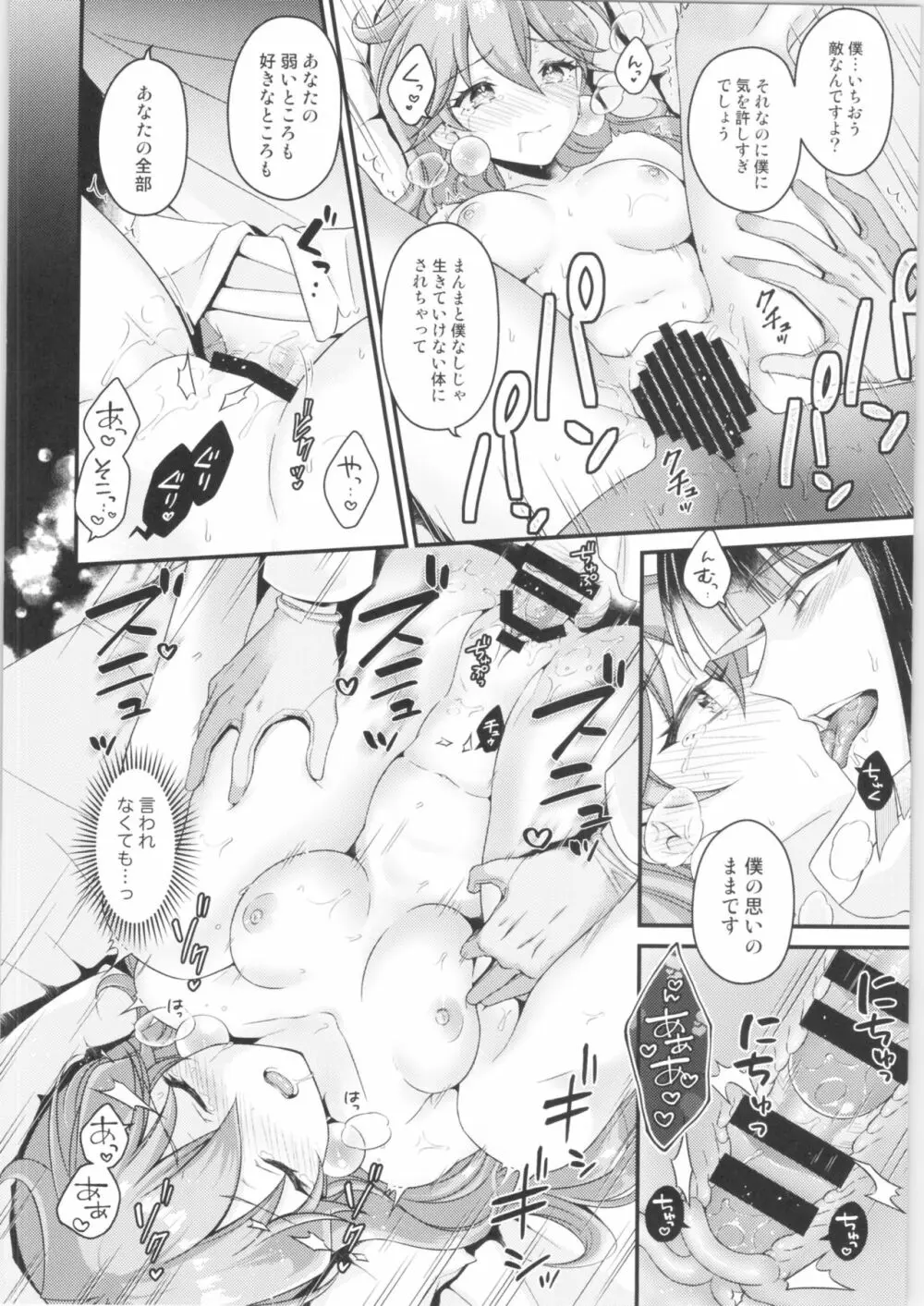 リナはゼロスのアレがほしい - page23