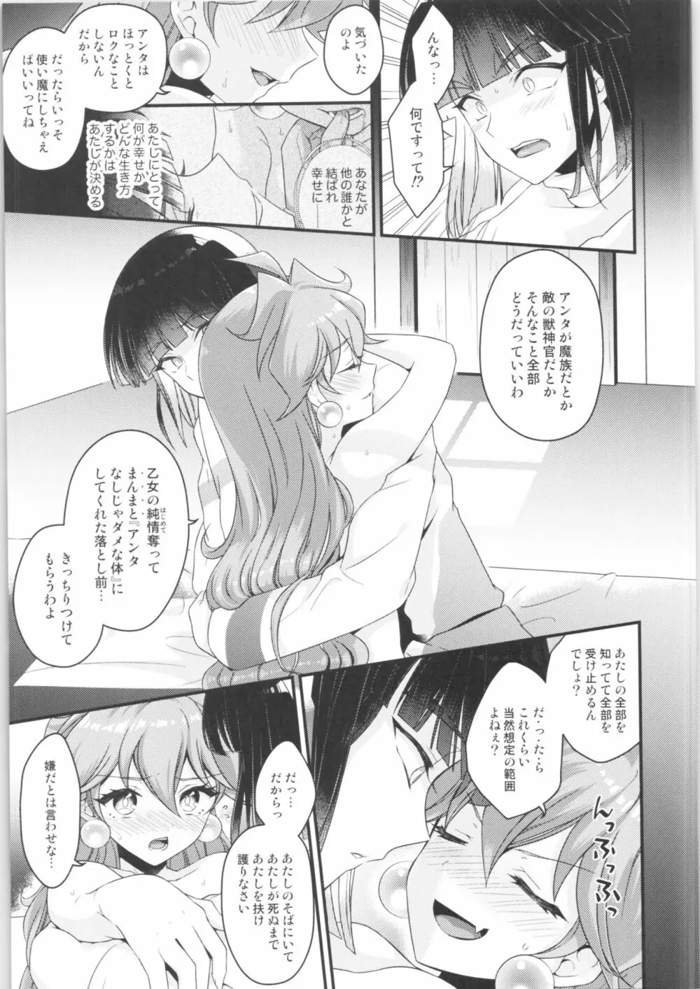 リナはゼロスのアレがほしい - page28