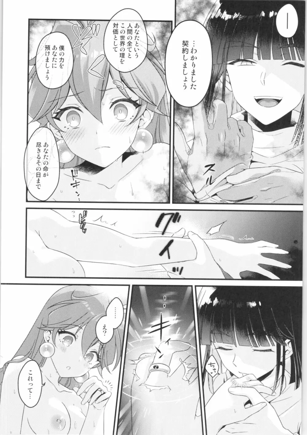 リナはゼロスのアレがほしい - page29