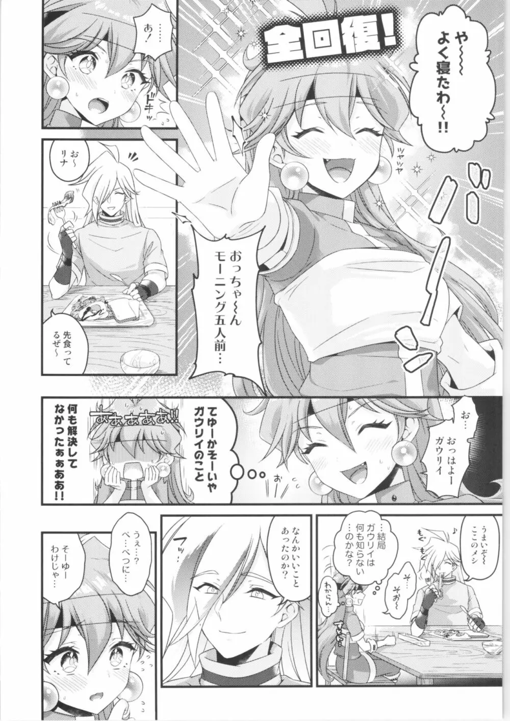 リナはゼロスのアレがほしい - page3