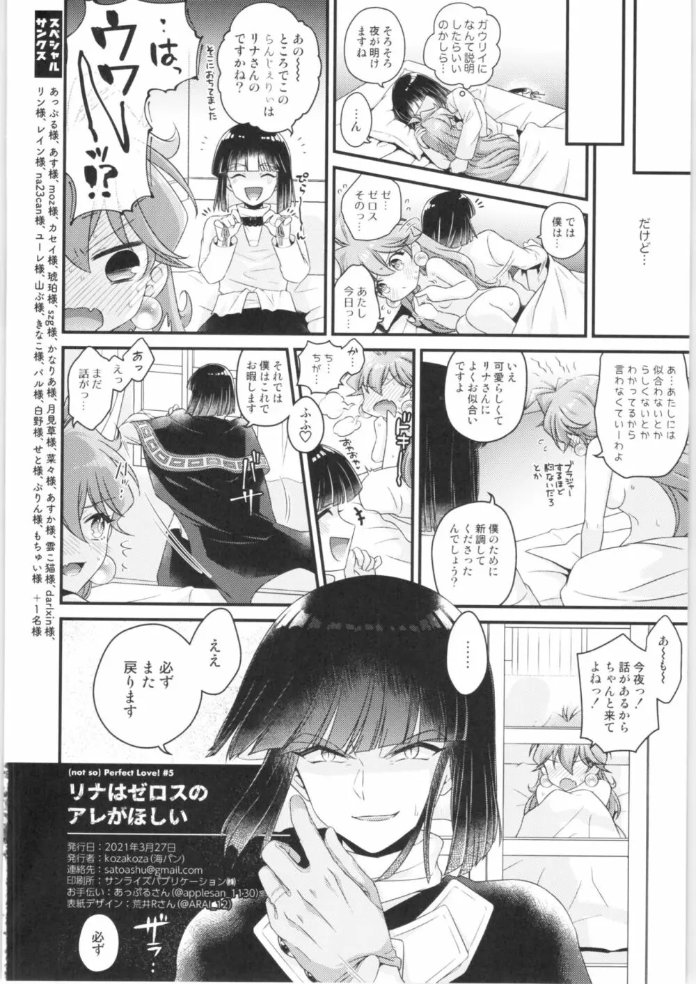 リナはゼロスのアレがほしい - page37