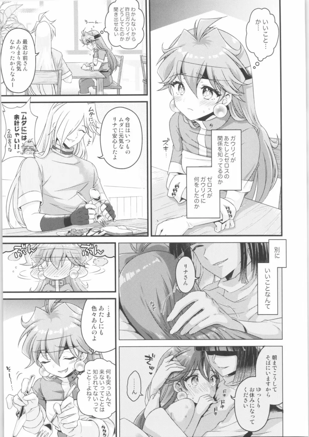 リナはゼロスのアレがほしい - page4