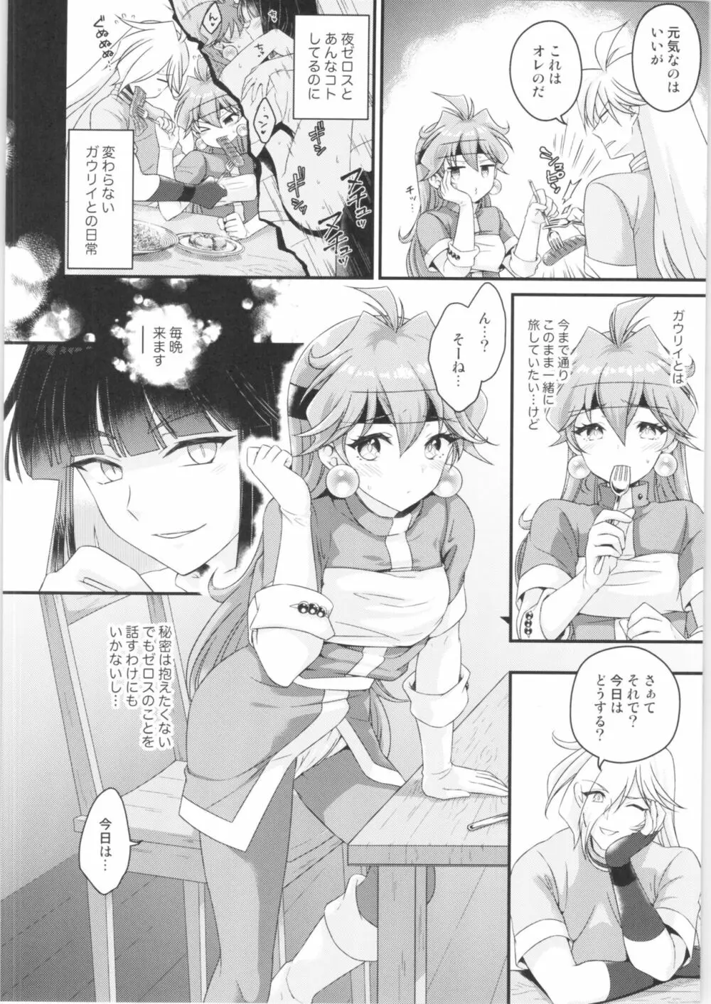 リナはゼロスのアレがほしい - page5