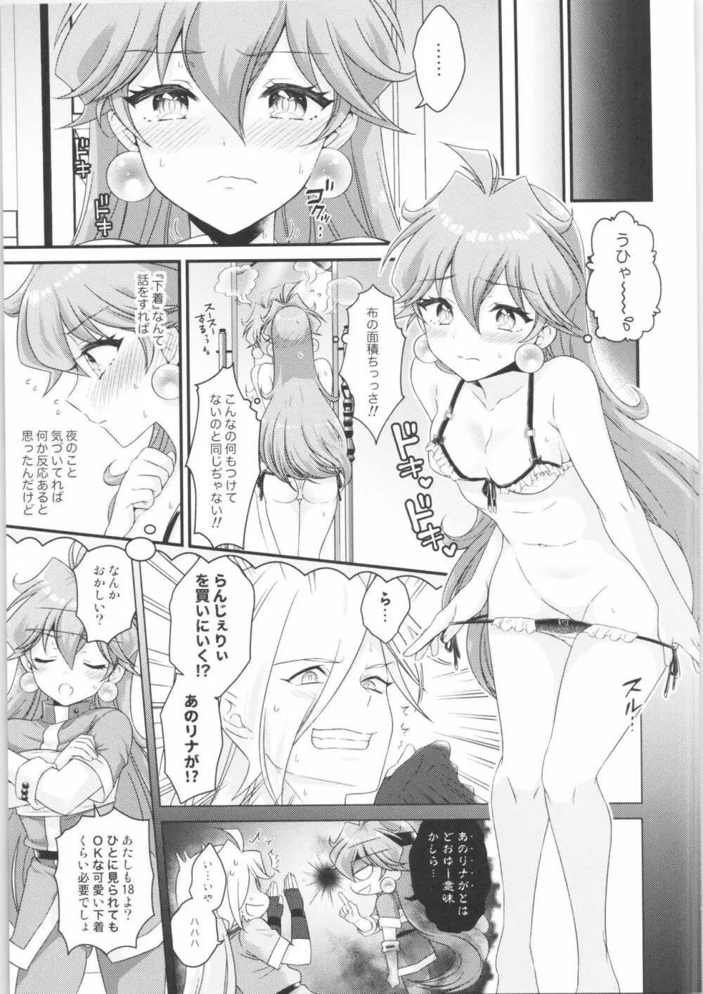 リナはゼロスのアレがほしい - page6