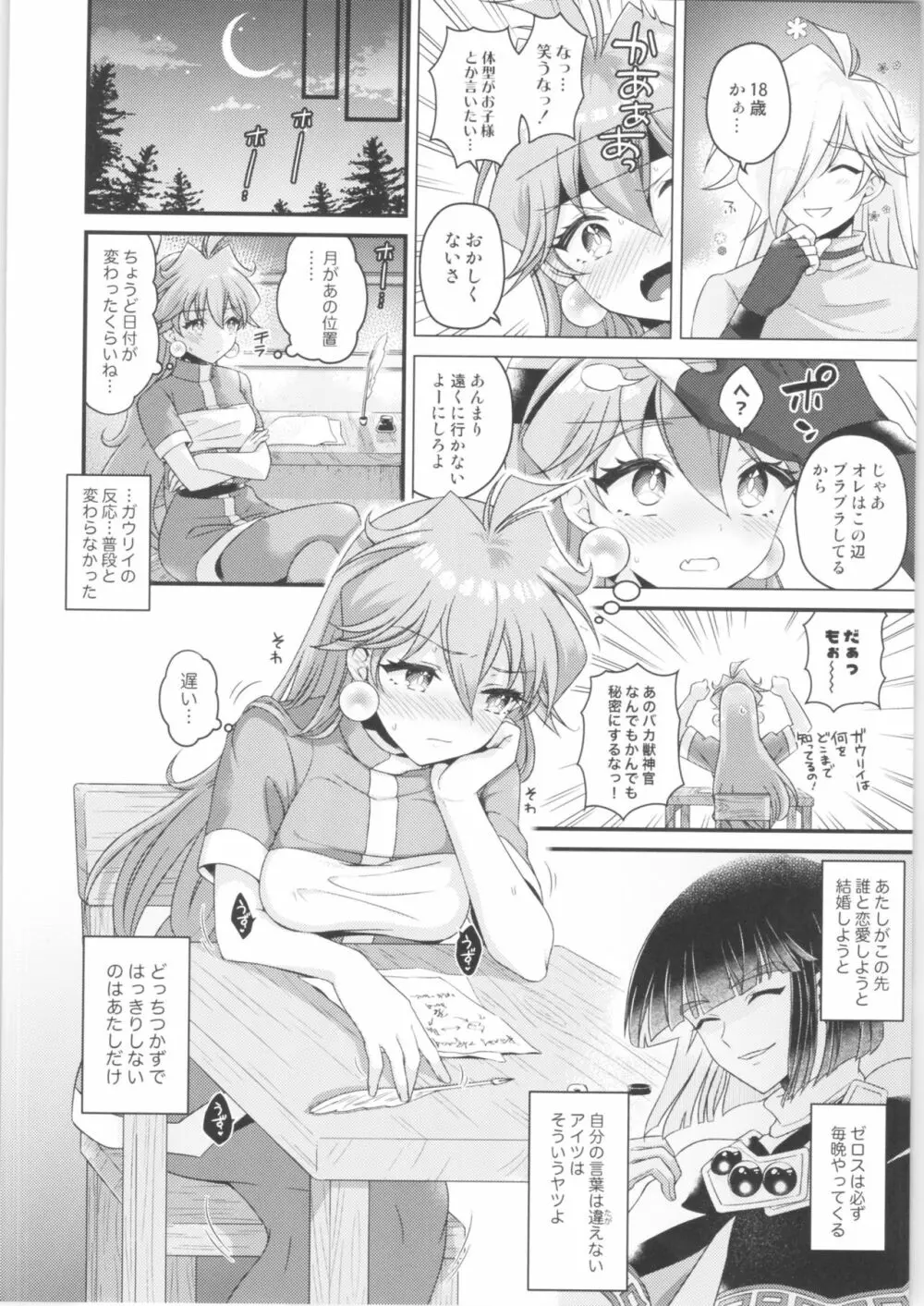 リナはゼロスのアレがほしい - page7