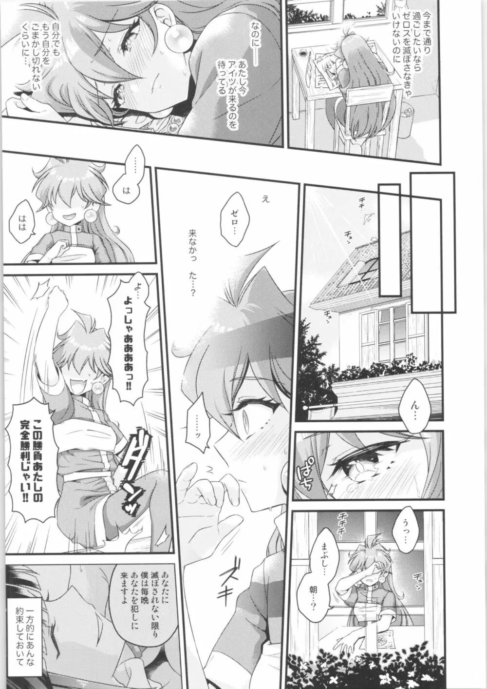 リナはゼロスのアレがほしい - page8