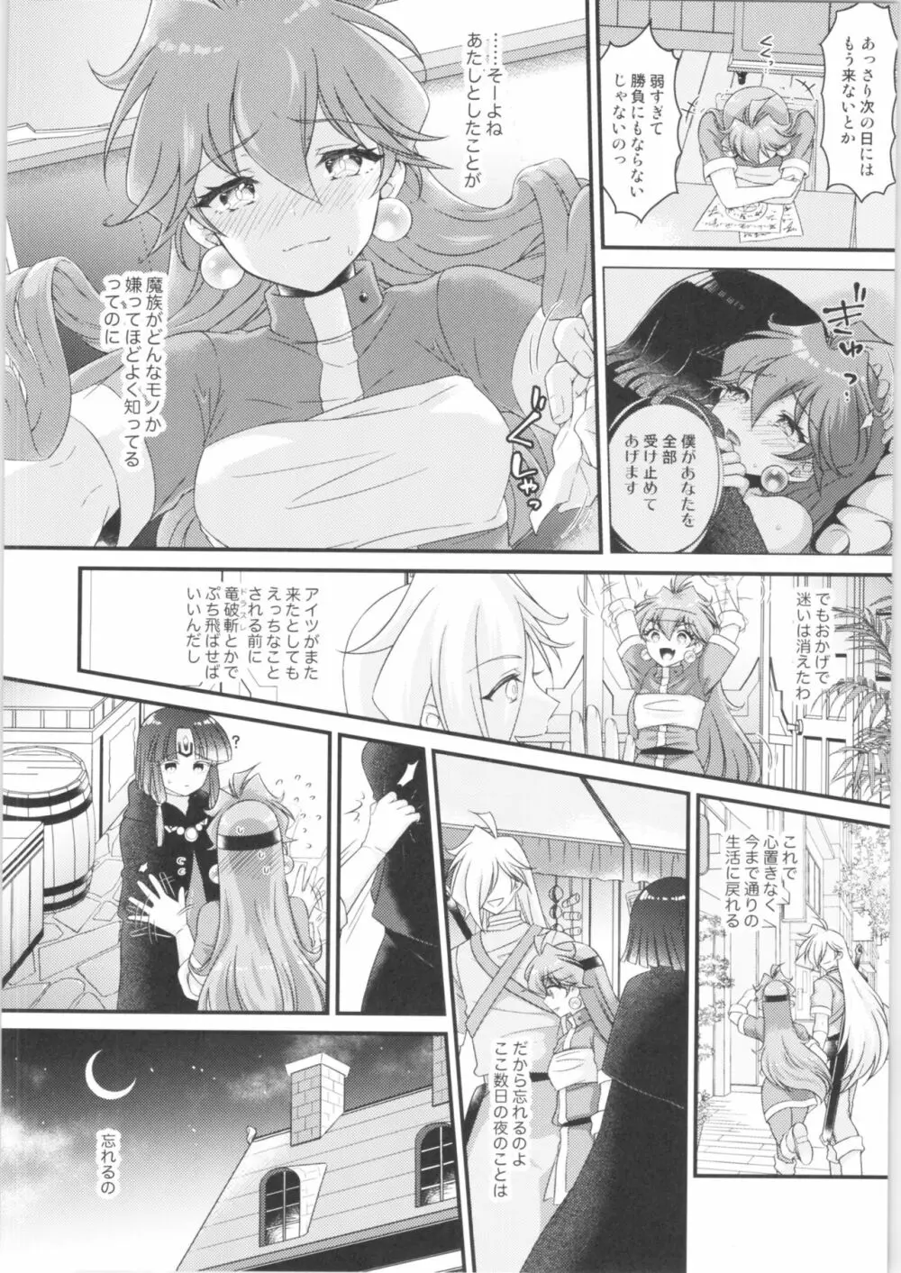 リナはゼロスのアレがほしい - page9