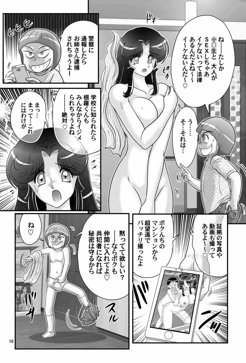 家庭教師は女忍者!?完結編 - page11