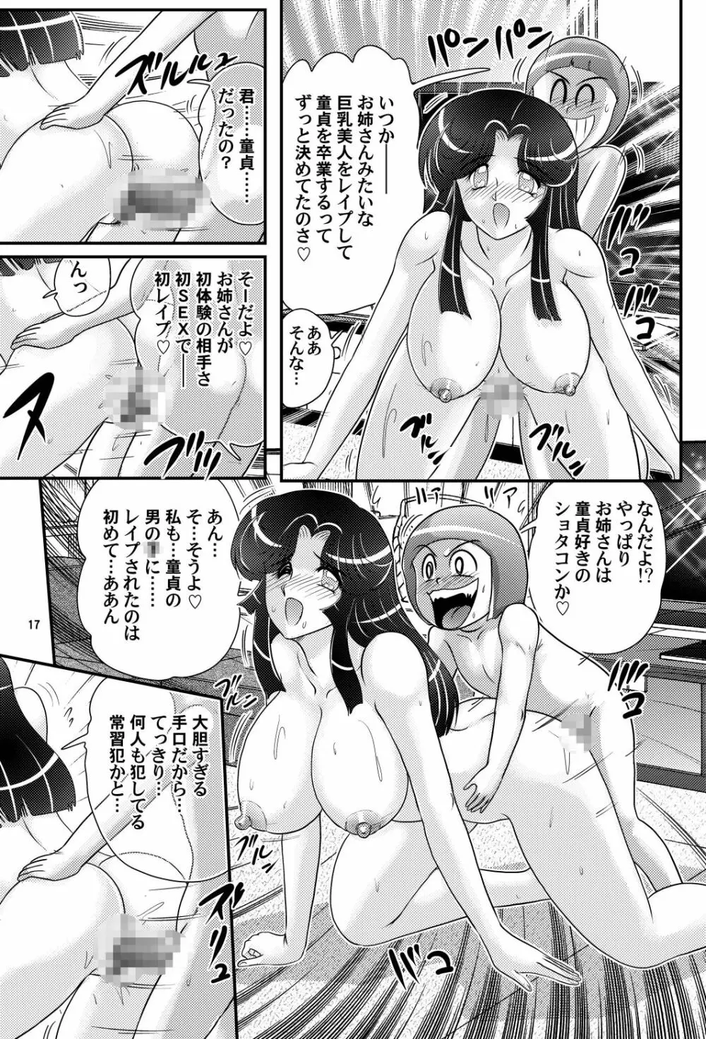 家庭教師は女忍者!?完結編 - page18