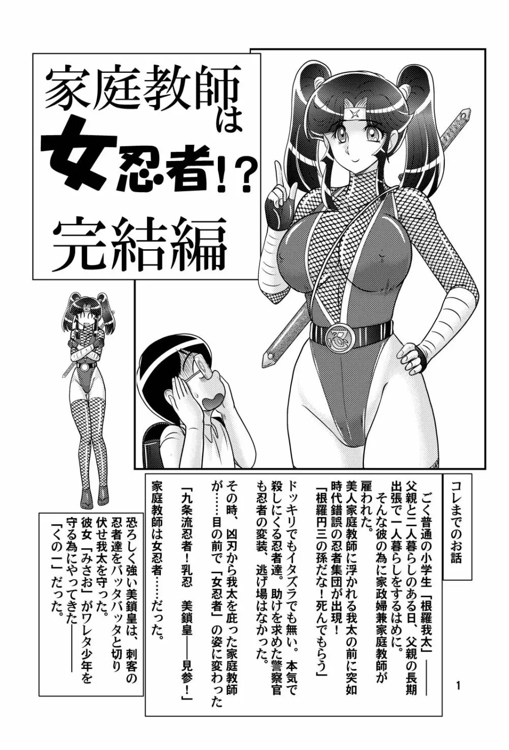 家庭教師は女忍者!?完結編 - page2