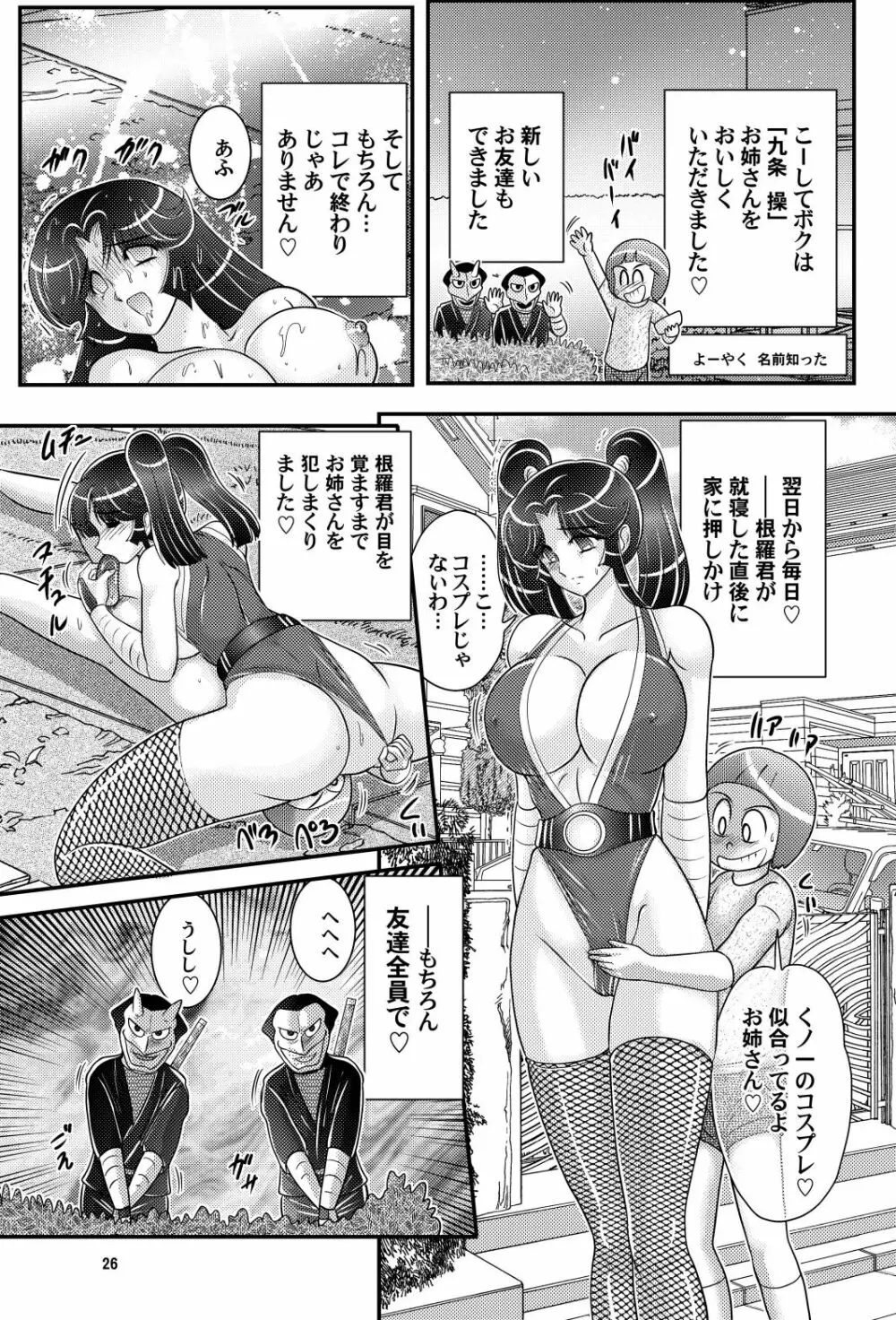 家庭教師は女忍者!?完結編 - page27