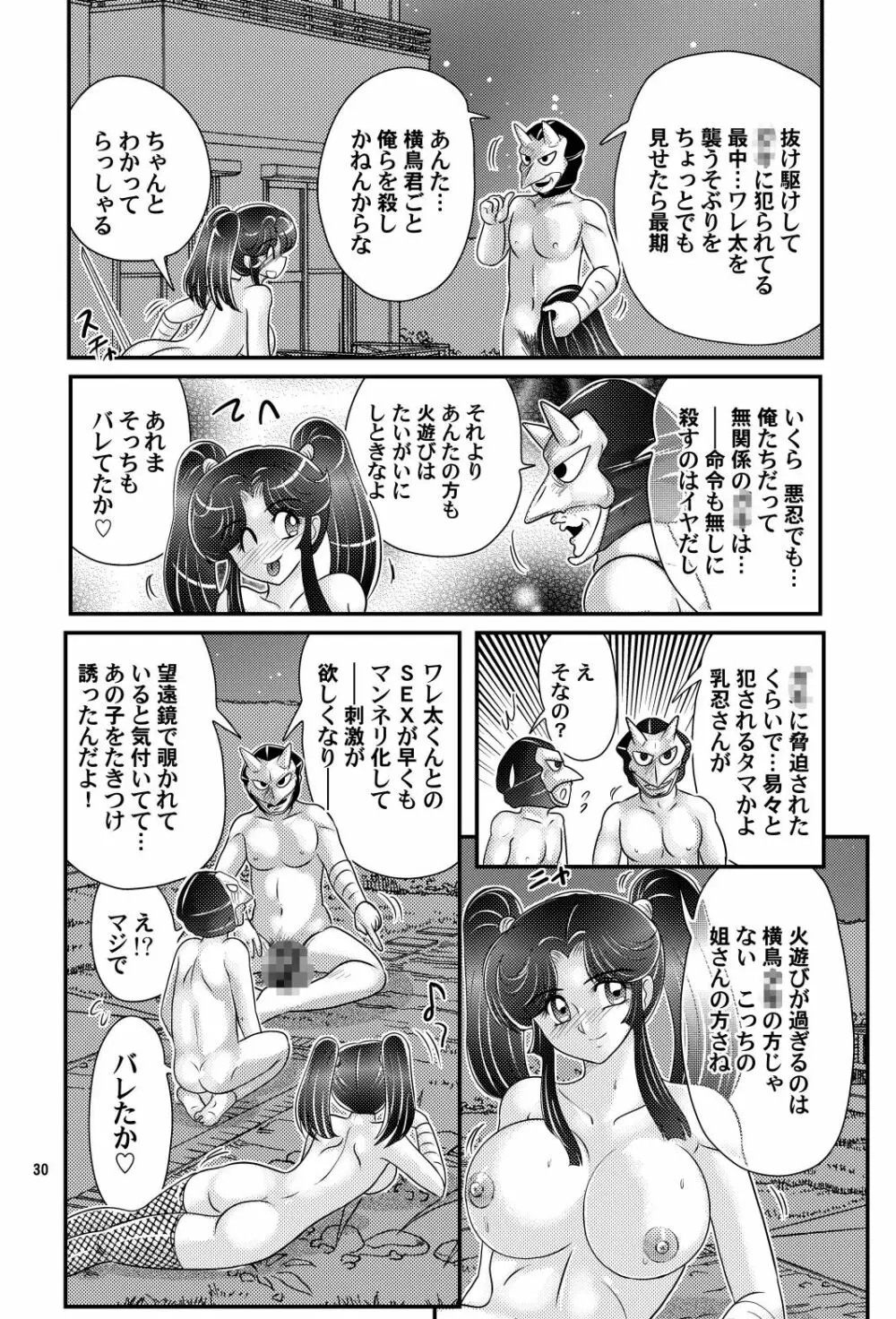 家庭教師は女忍者!?完結編 - page31