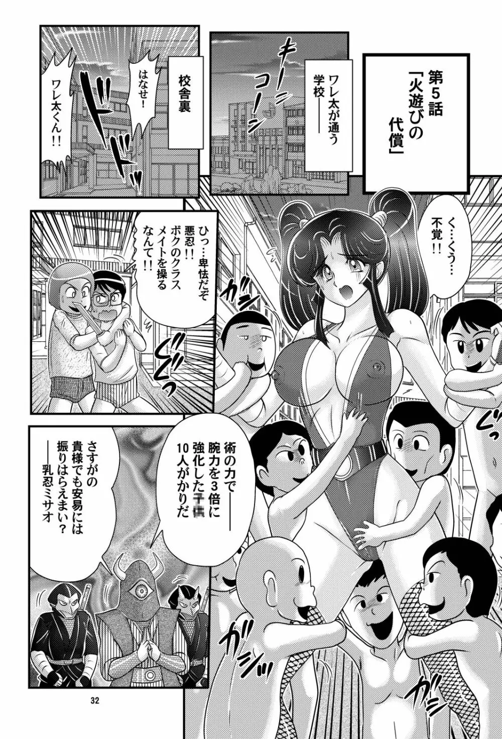 家庭教師は女忍者!?完結編 - page33