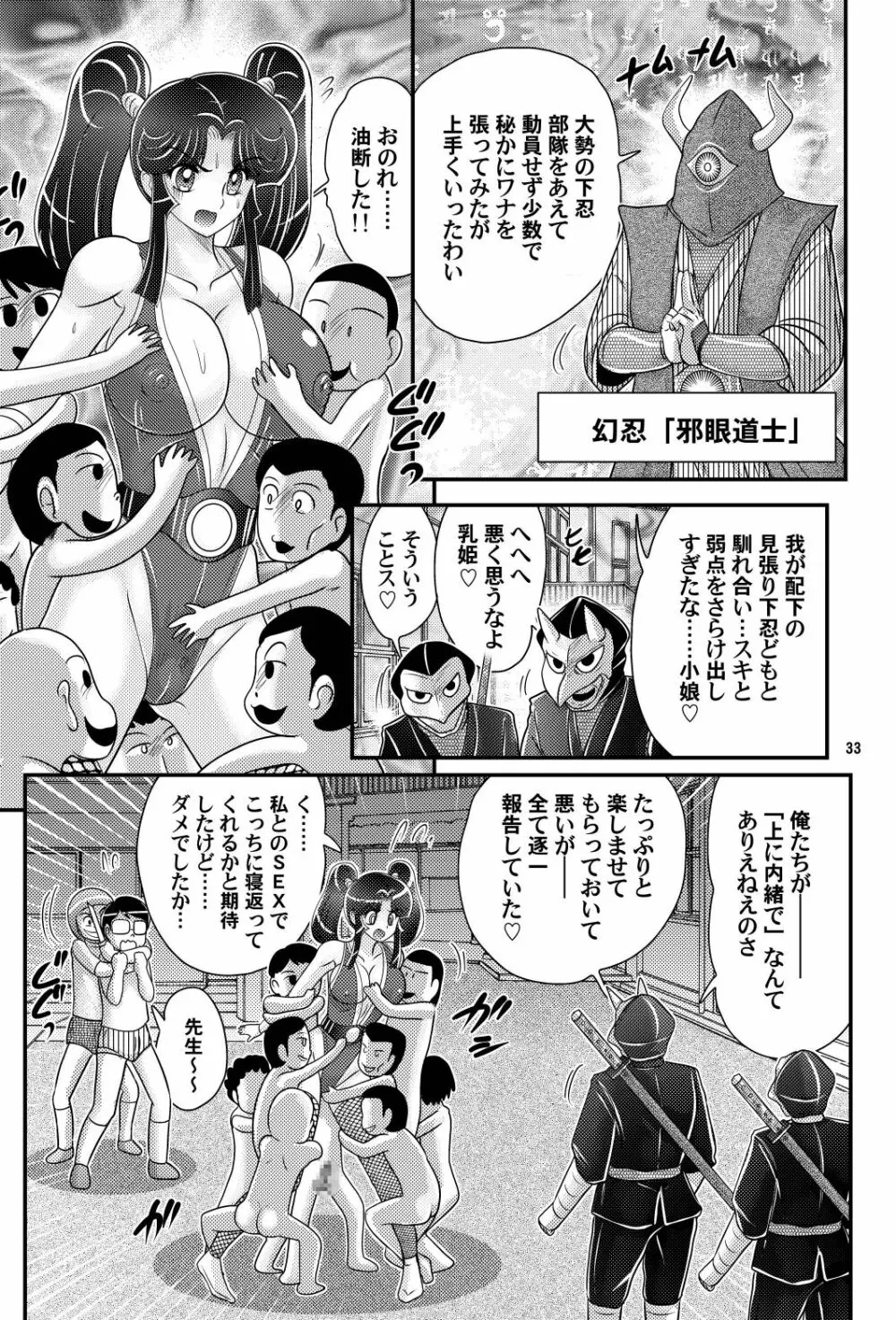 家庭教師は女忍者!?完結編 - page34