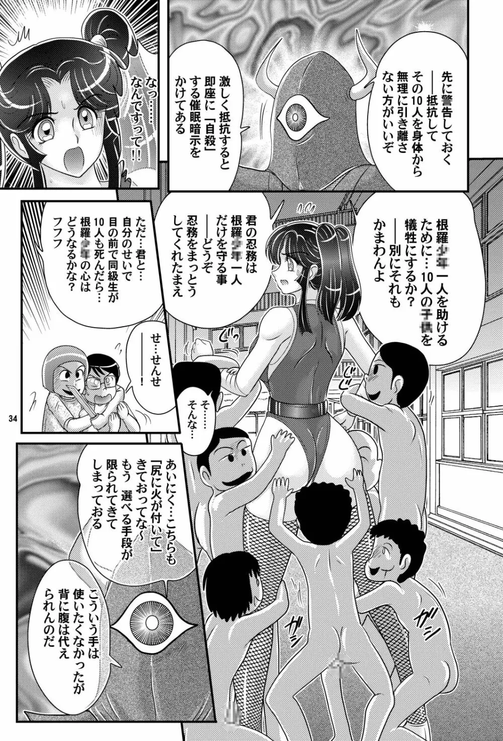 家庭教師は女忍者!?完結編 - page35