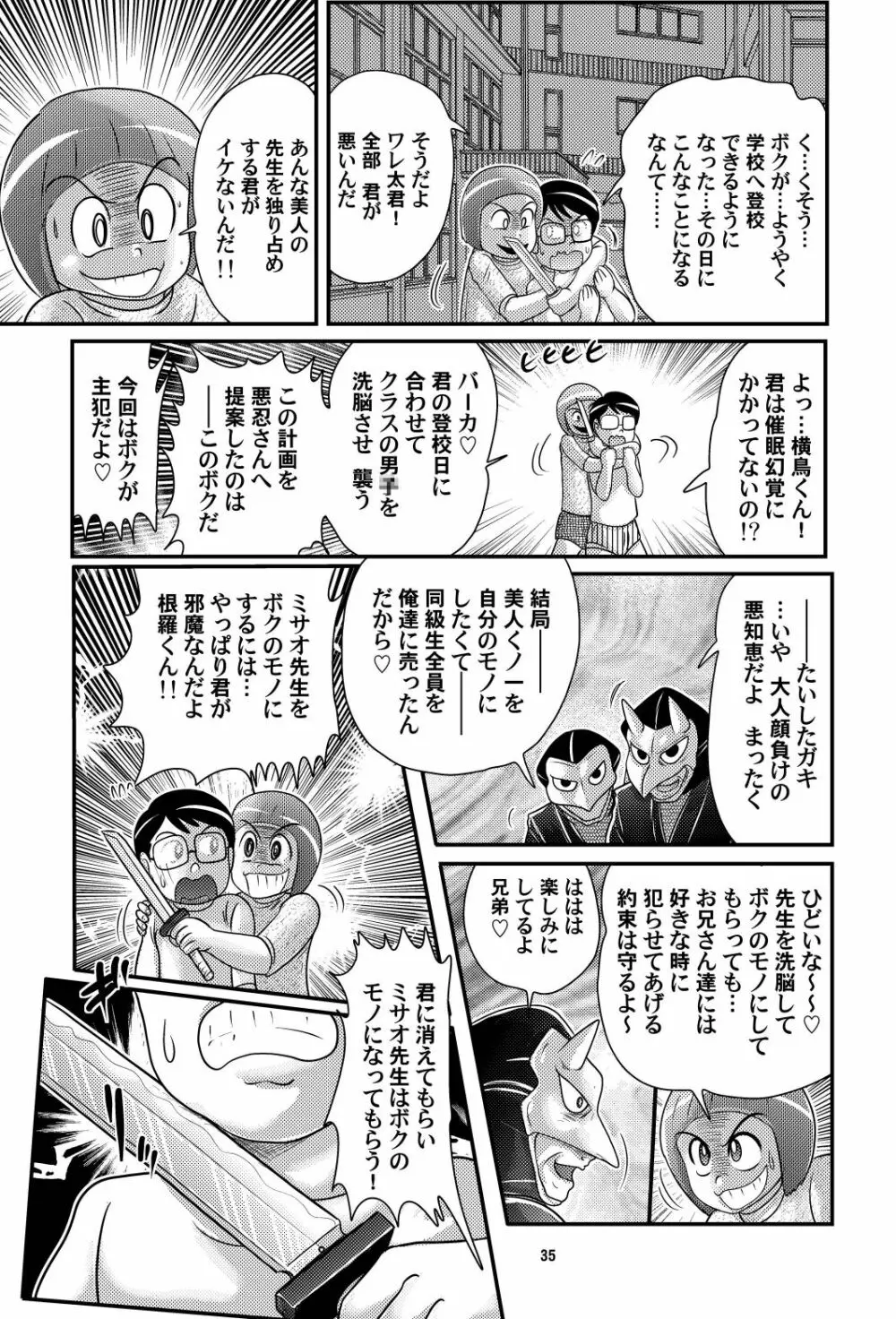 家庭教師は女忍者!?完結編 - page36