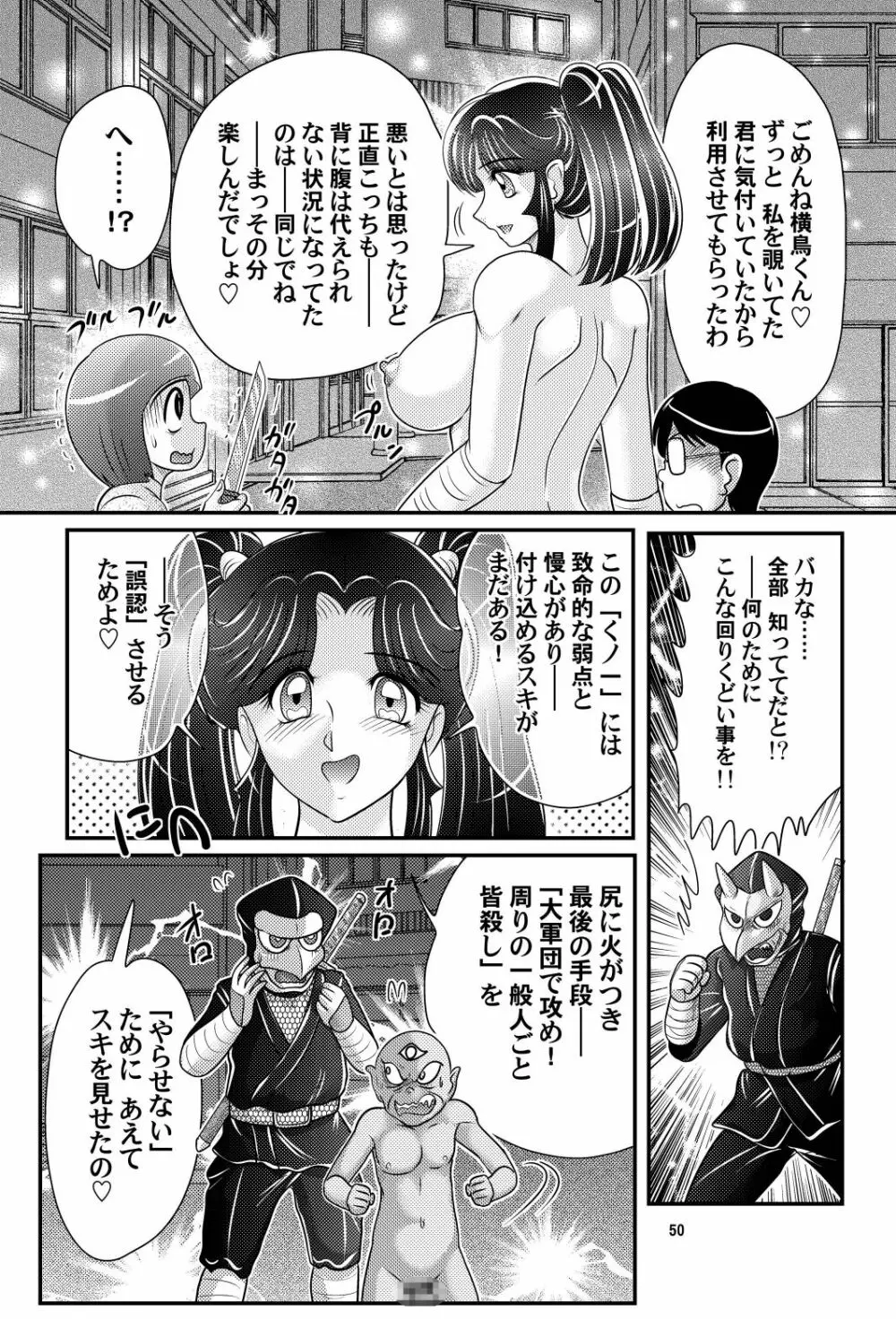 家庭教師は女忍者!?完結編 - page51