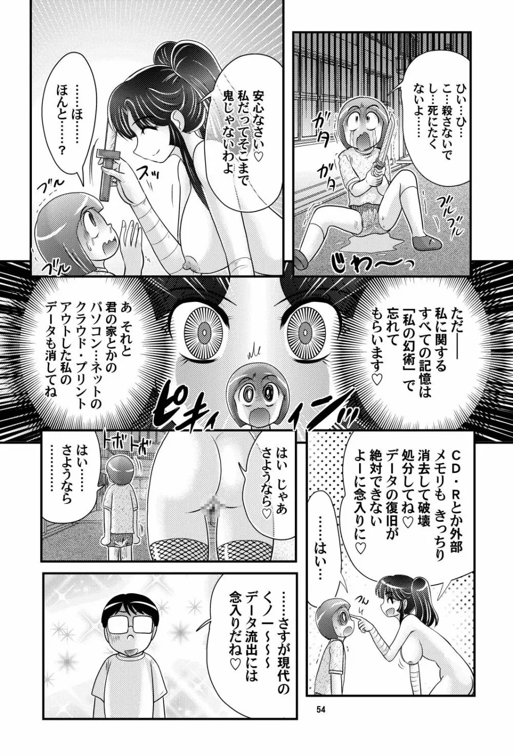 家庭教師は女忍者!?完結編 - page55