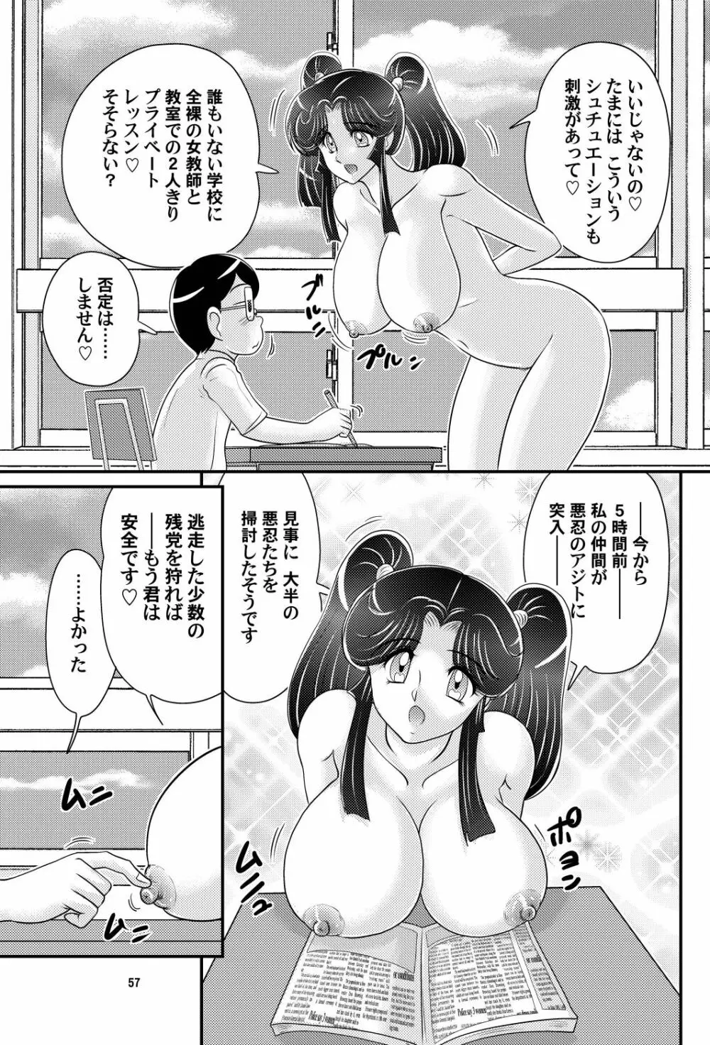 家庭教師は女忍者!?完結編 - page58