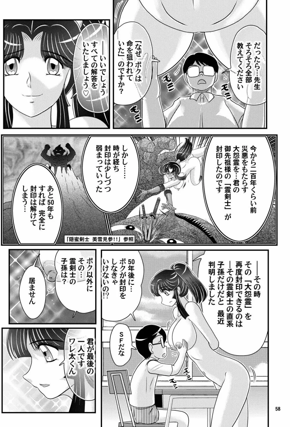 家庭教師は女忍者!?完結編 - page59