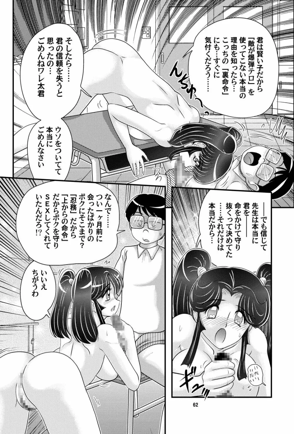 家庭教師は女忍者!?完結編 - page63