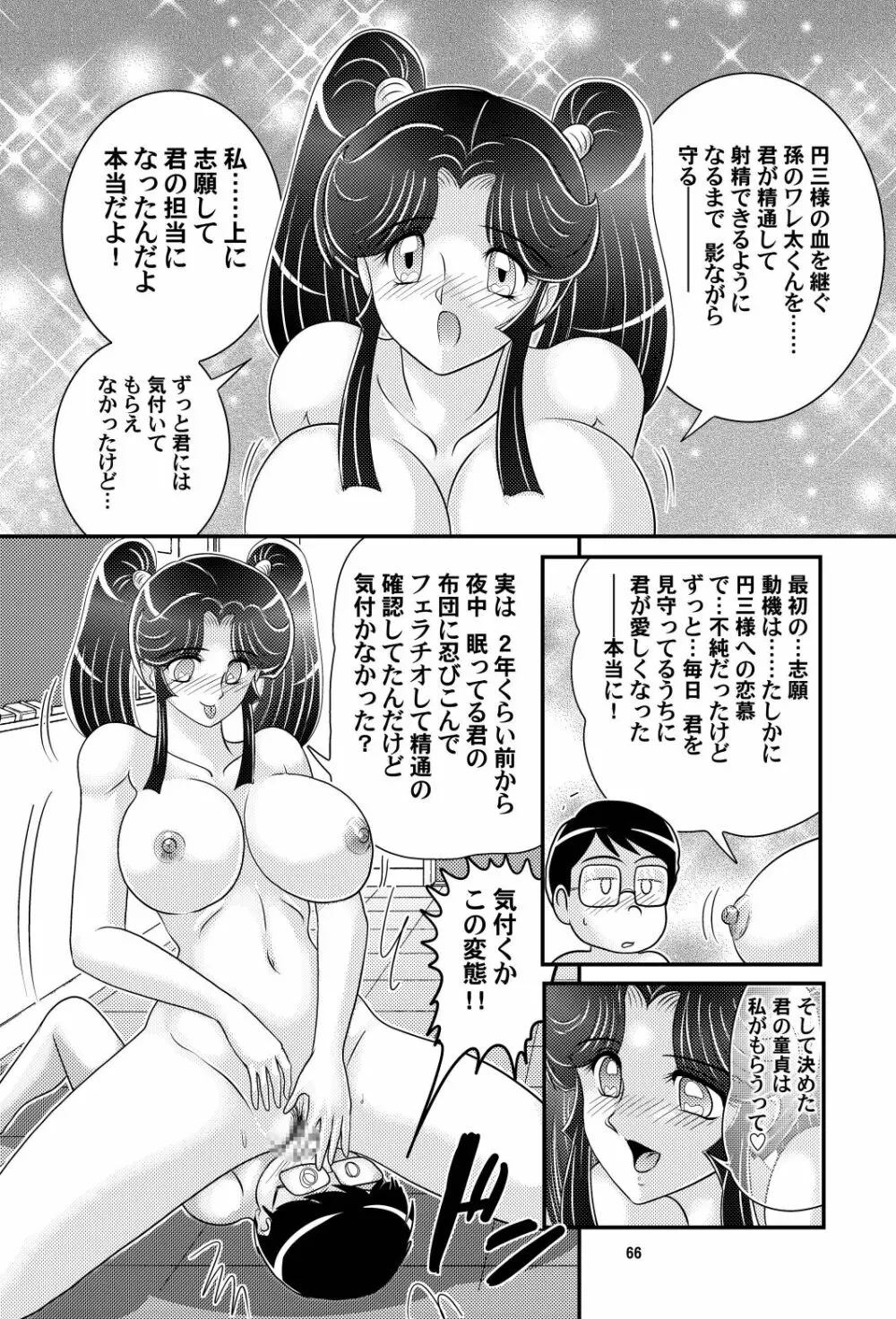 家庭教師は女忍者!?完結編 - page67