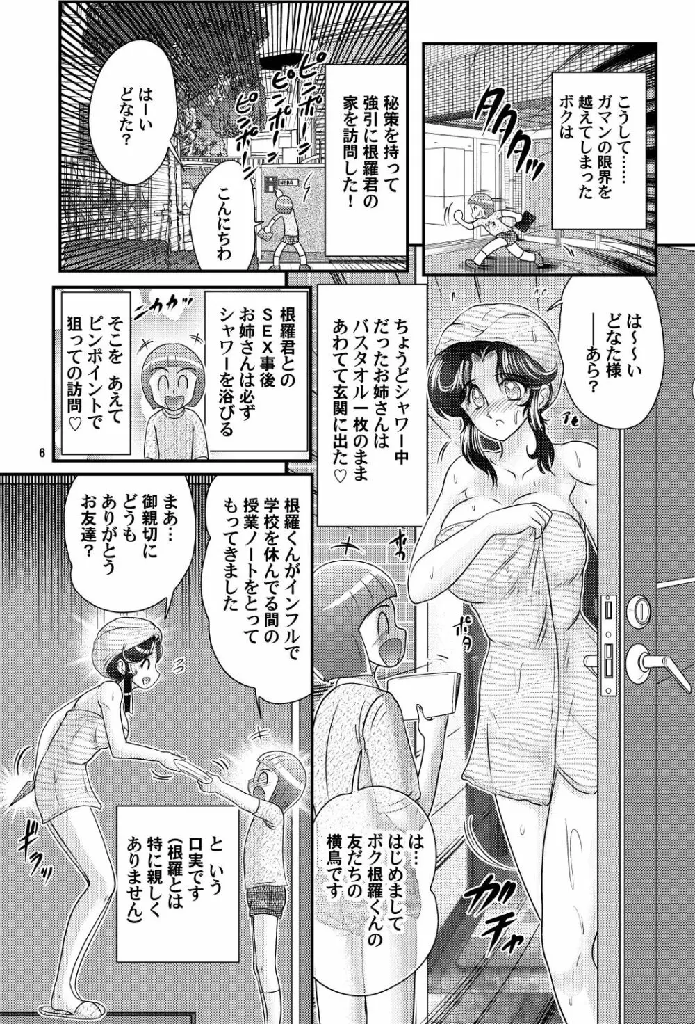 家庭教師は女忍者!?完結編 - page7