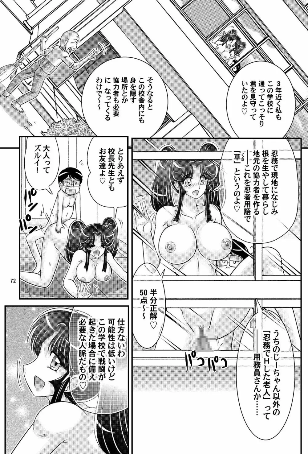 家庭教師は女忍者!?完結編 - page73