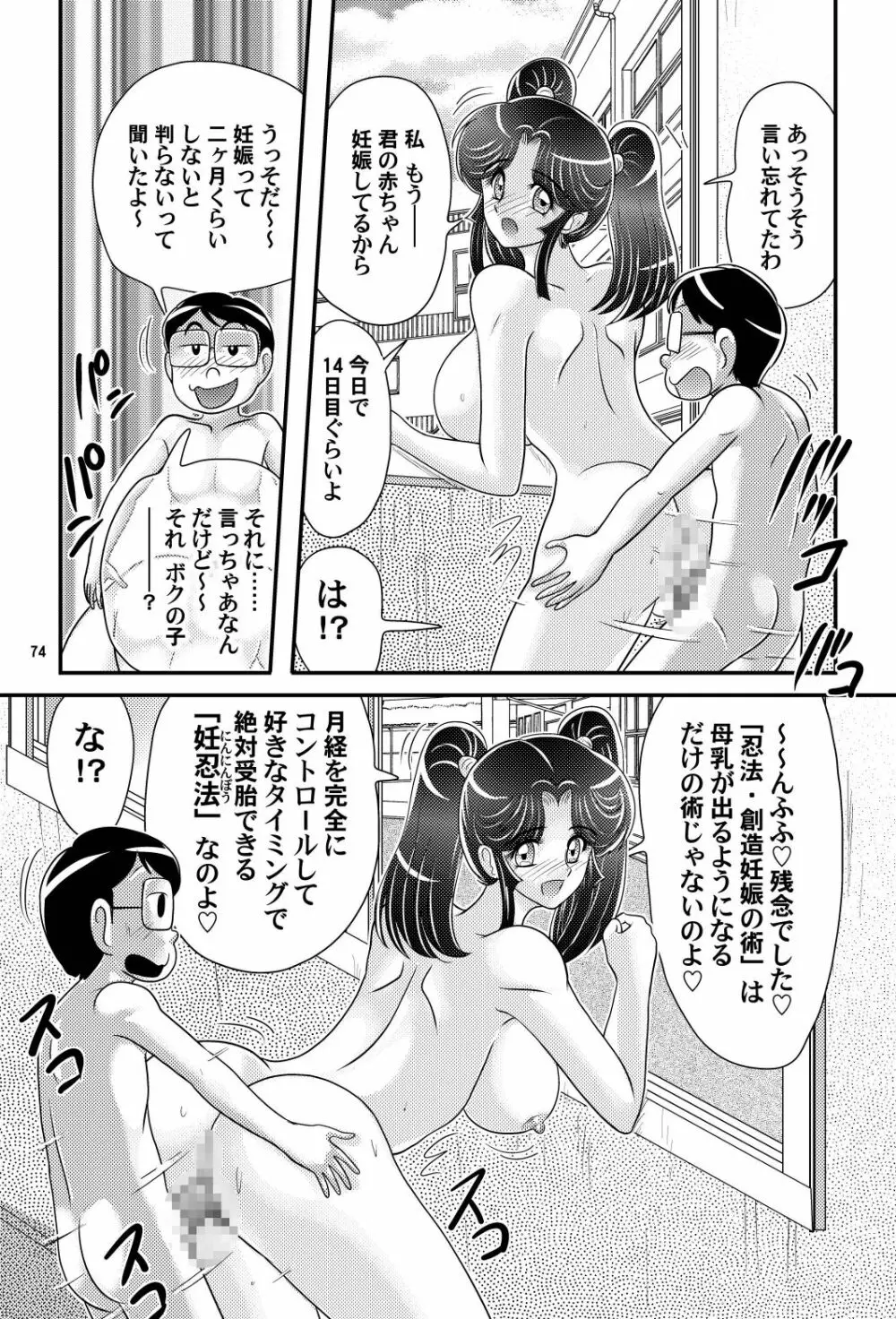 家庭教師は女忍者!?完結編 - page75