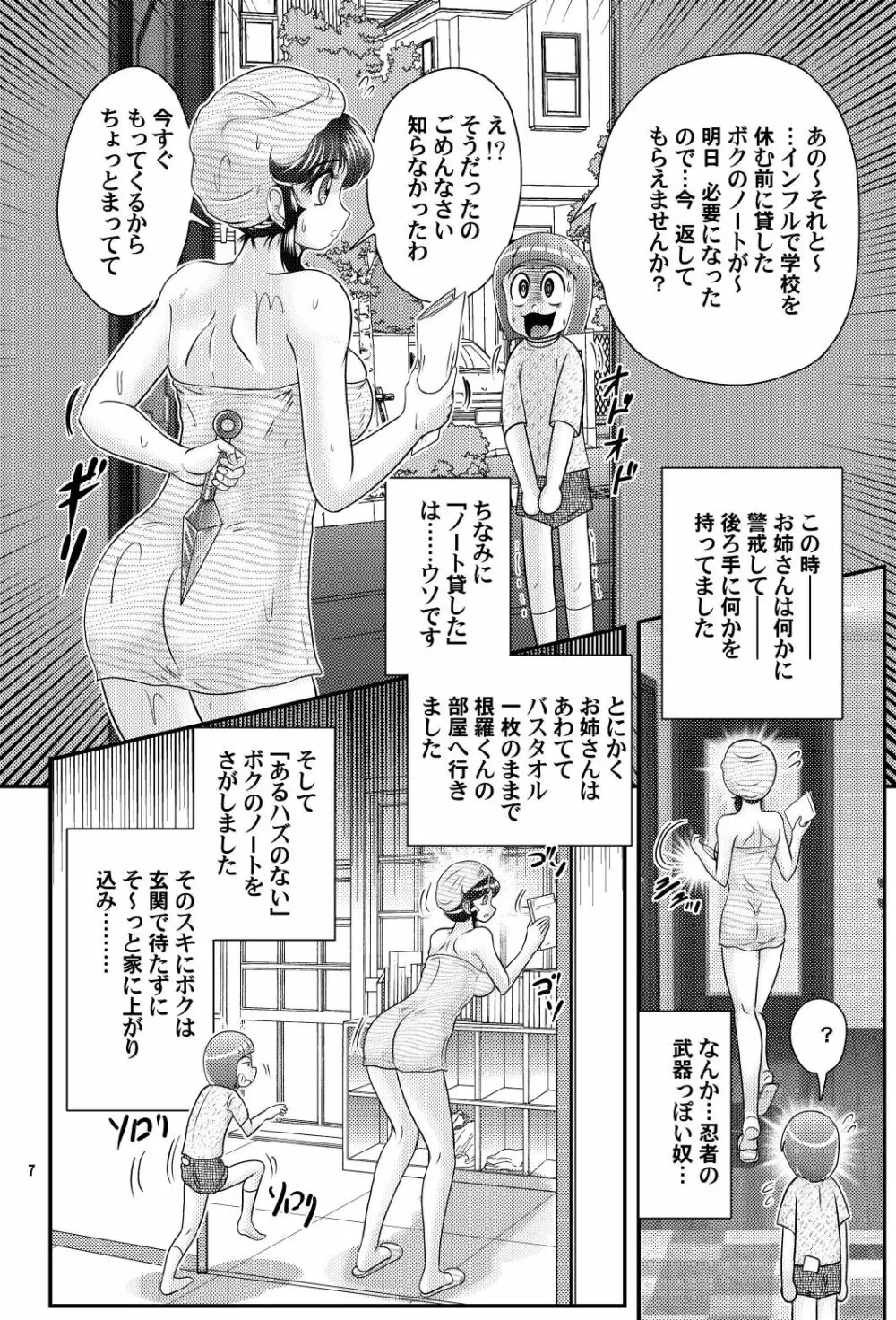 家庭教師は女忍者!?完結編 - page8